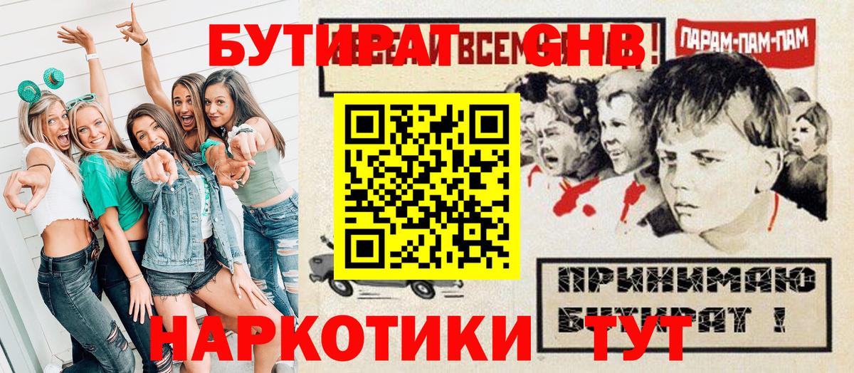 Бутират  Вход с VPN  Донской  Бутират оксибутират 