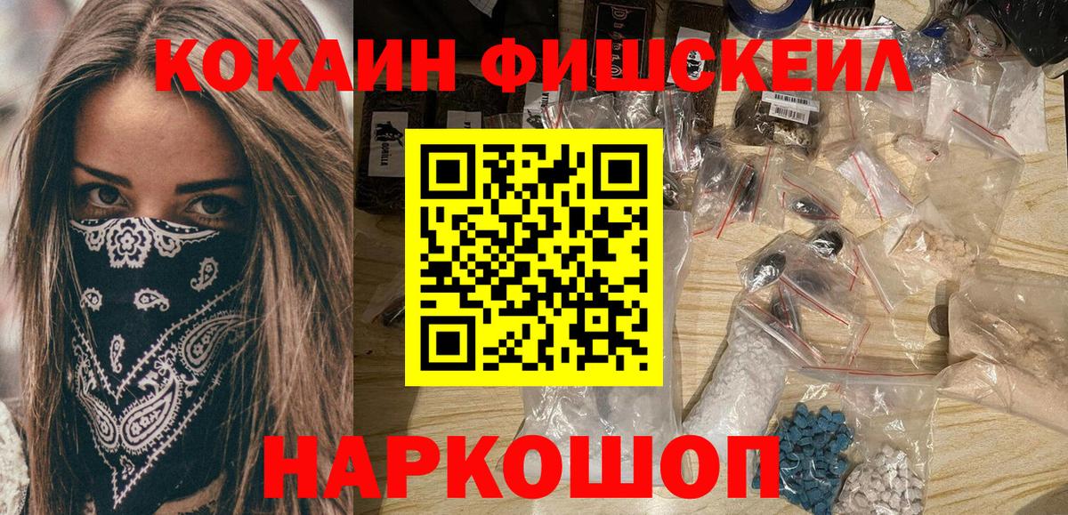 Кокаин Fish Scale Донской