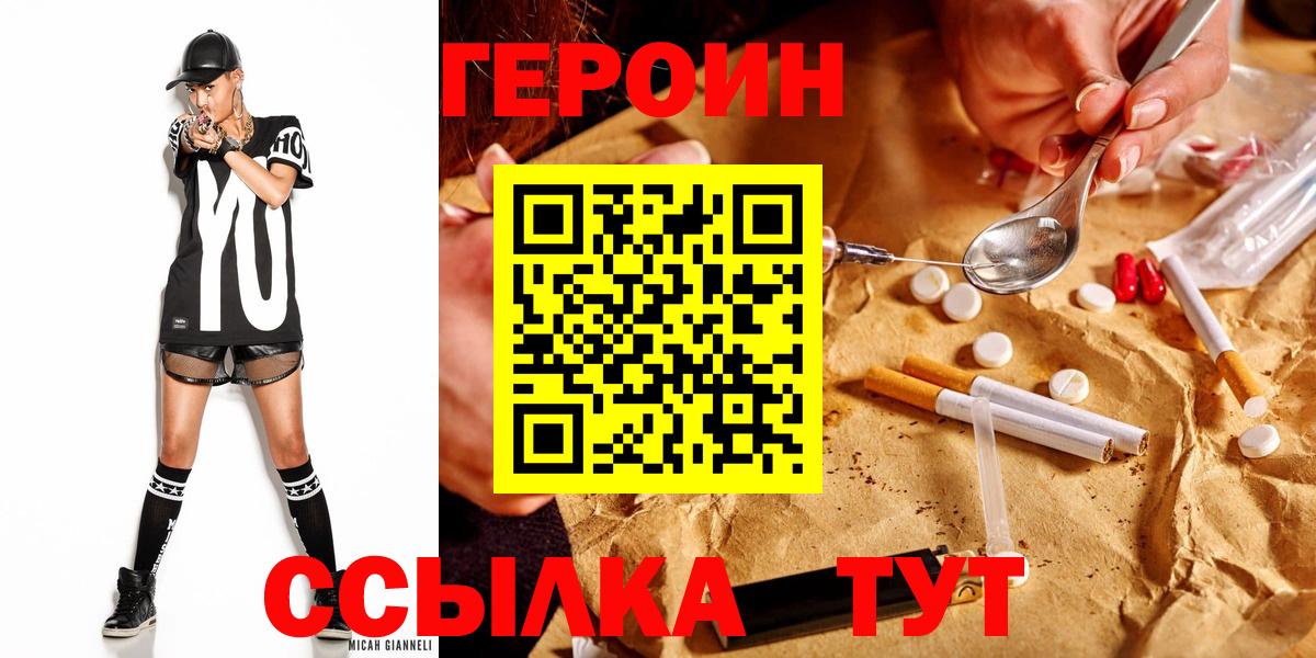 Героин герыч  Вход с VPN  Донской 
