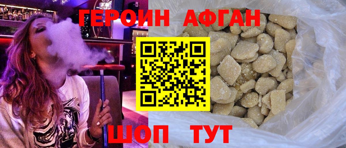 Героин афганец Донской