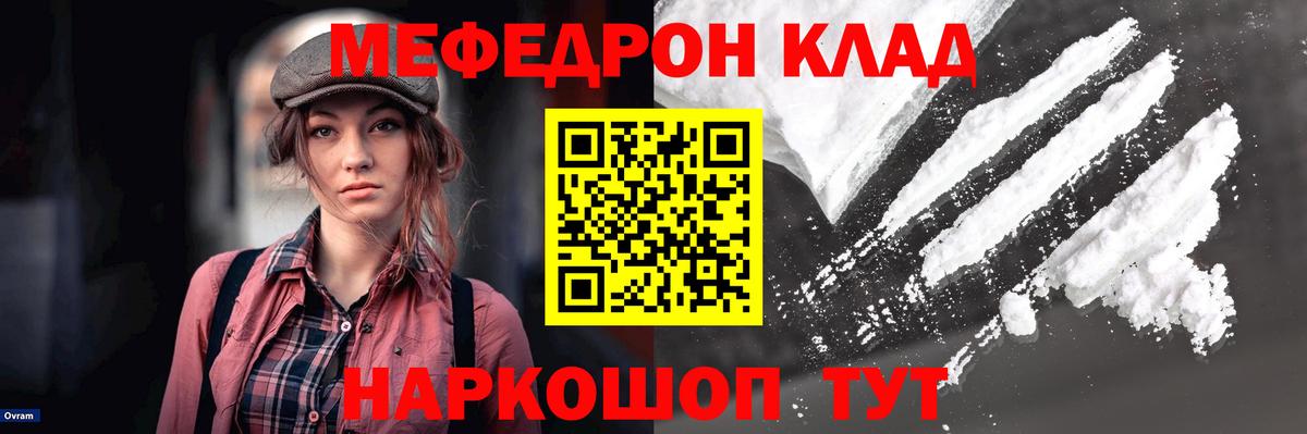 МЯУ-МЯУ мука  Меф  Вход с VPN  Донской  Мефедрон mephedrone 