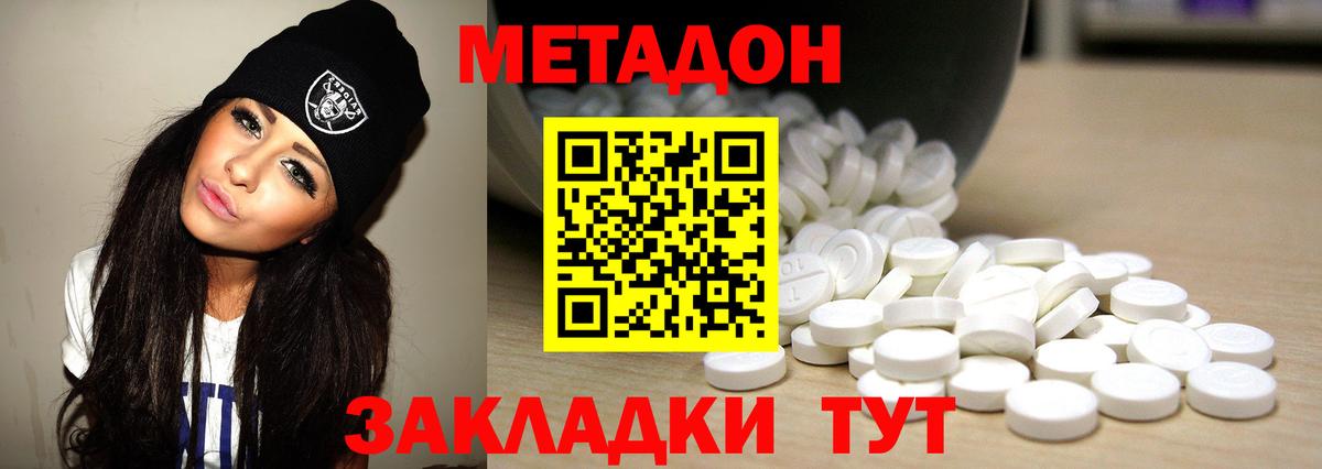 МЕТАДОН methadone  МЕТАДОН белоснежный  Донской  Вход с VPN 